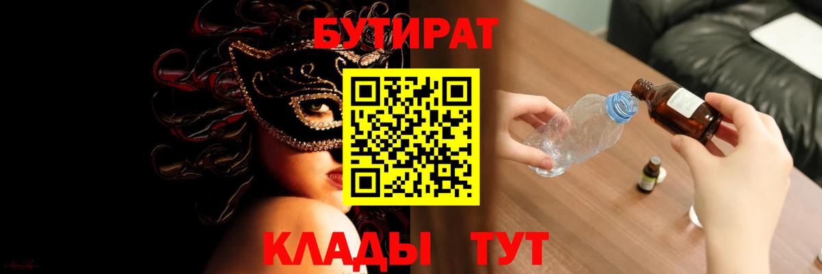 Бутират BDO 33%  Вход с VPN  Лыткарино 