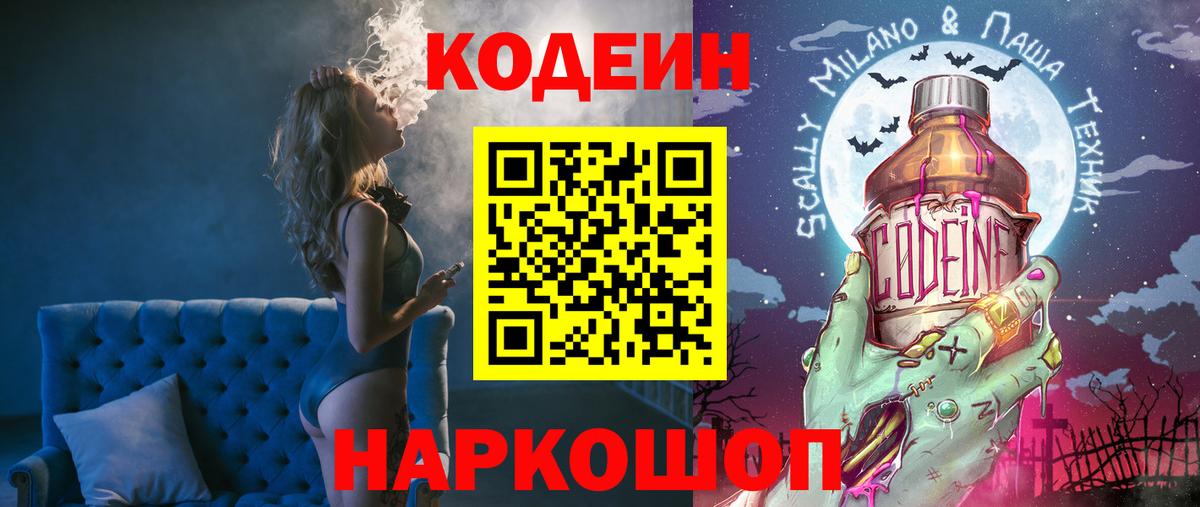 Лыткарино  Codein Purple Drank  Вход с VPN 