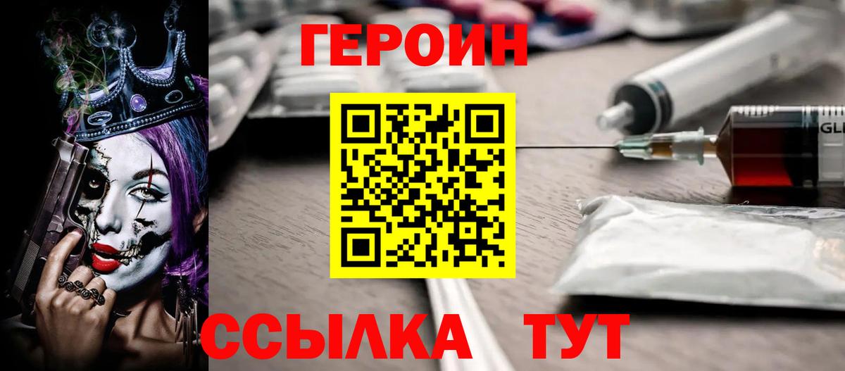 ГЕРОИН белый  Вход с VPN  Лыткарино 